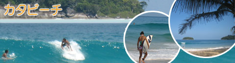 カタビーチ