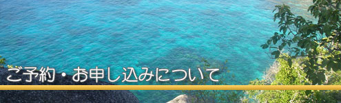 ダイビングインフォメーション