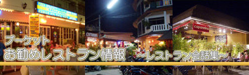 お勧めレストラン情報　パトンビーチ