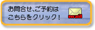 お問い合わせはこちらから