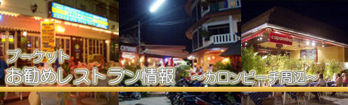 お勧めレストラン情報　カロンビーチ