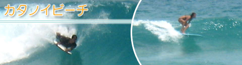 絶好のカタノイビーチ