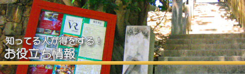 知ってる人が得をするタイのお役立ち情報