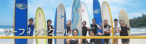腕も上達！サーフィンスクール